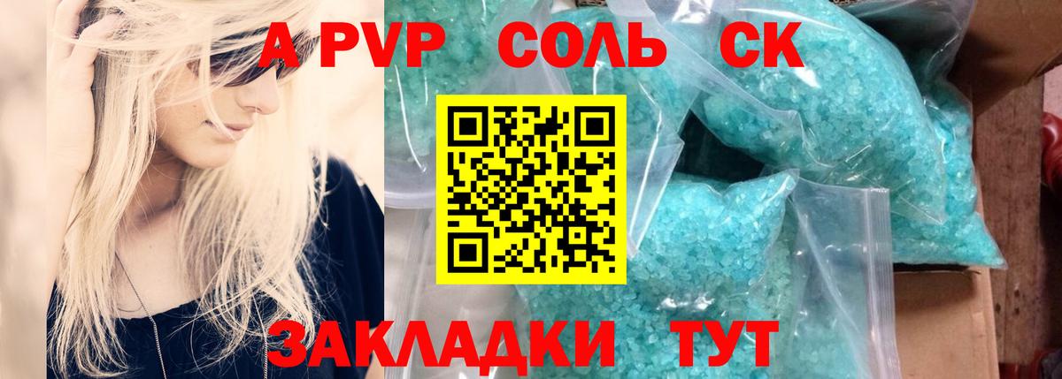 A-PVP Crystall Владимир