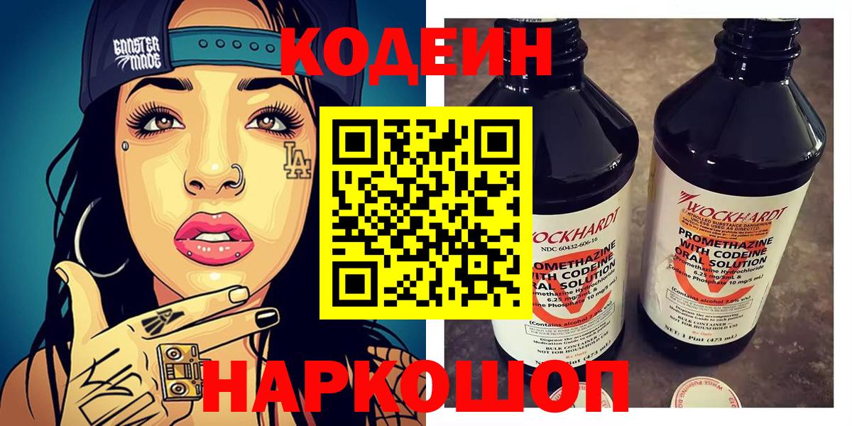 Codein напиток Lean (лин)  Вход с VPN  Владимир  Codein напиток Lean (лин) 