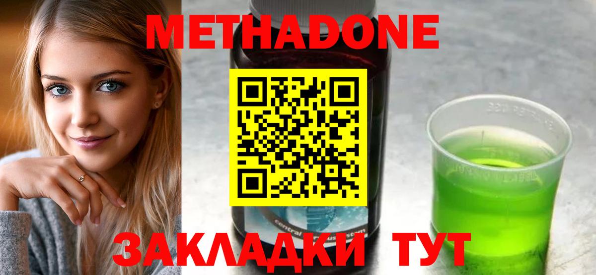 МЕТАДОН кристалл Владимир